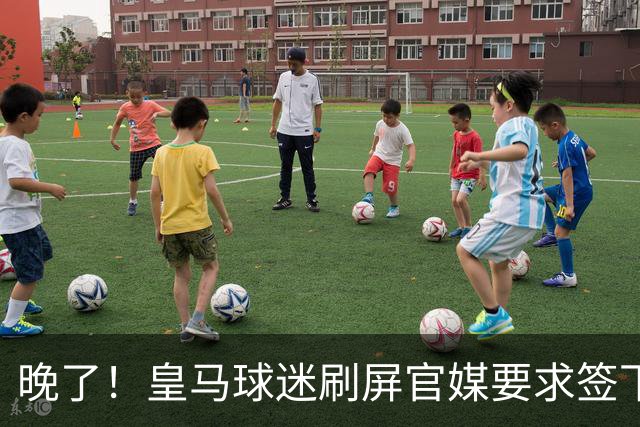 晚了！皇马球迷刷屏官媒要求签下罗德里 但后者已决定加盟巴萨