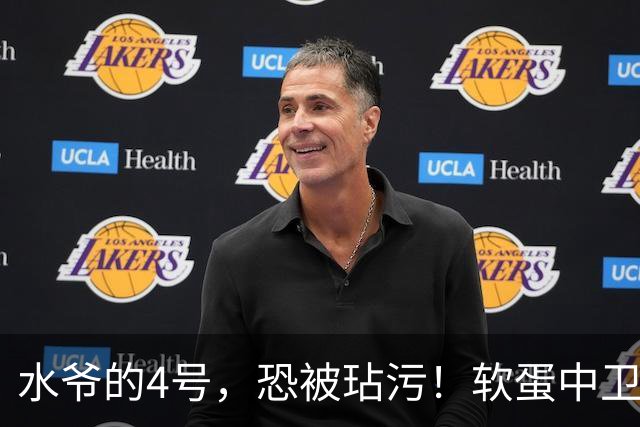 水爷的4号，恐被玷污！软蛋中卫没阿森西奥铁血，不配传奇号码！