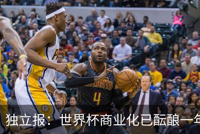 独立报：世界杯商业化已酝酿一年多，FIFA核心高管及顾问均不知情
